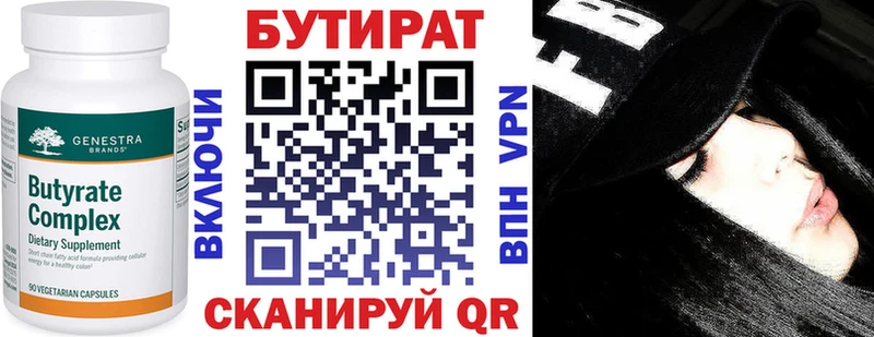 Бутират BDO 33%  hydra ССЫЛКА  Заводоуковск 