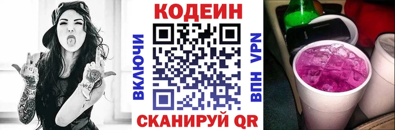 Codein напиток Lean (лин)  Заводоуковск 